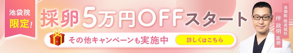 池袋院開院キャンペーン