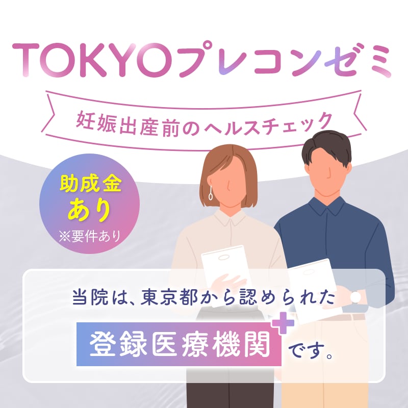 TOKYOプレコンゼミ